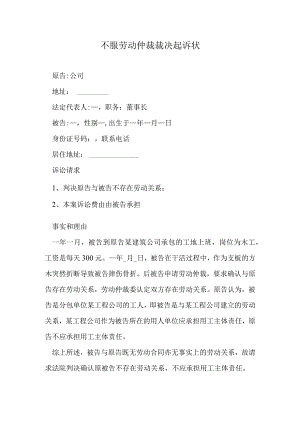 不承担用工主体责任起诉状.docx