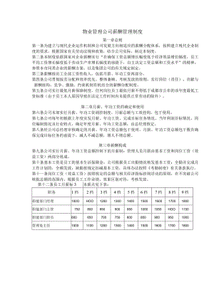 物业管理公司薪酬管理制度.docx