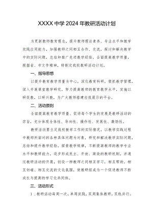中学2024年教研活动计划.docx