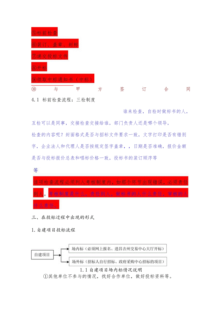 昌吉州华东建筑安装工程有限责任公司招投标管理办法.docx_第2页