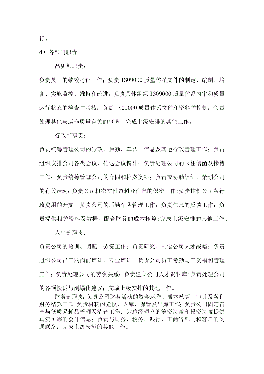 物业公司商管公司组织架构与岗位设置.docx_第2页