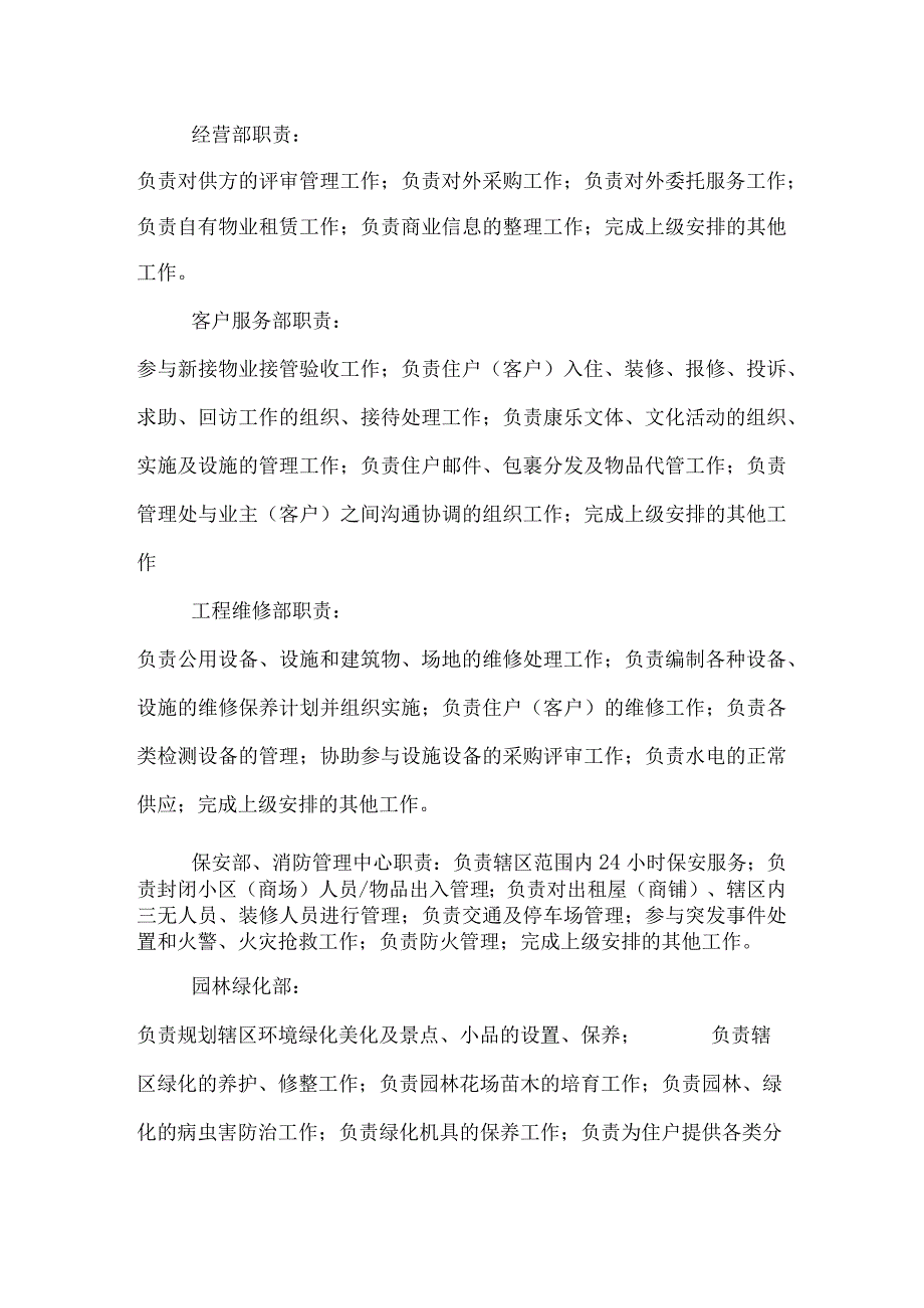 物业公司商管公司组织架构与岗位设置.docx_第3页