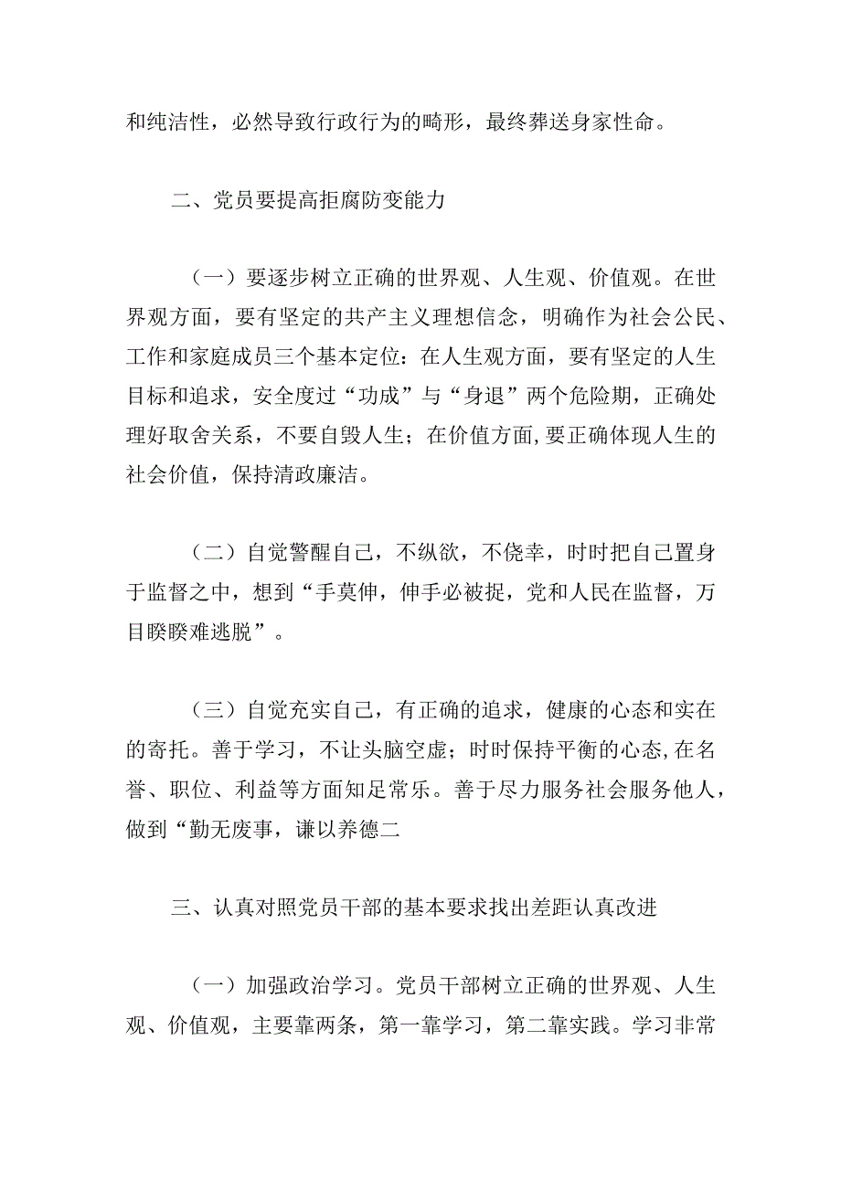 医疗系统反腐倡廉警示教育演讲稿五篇.docx_第3页