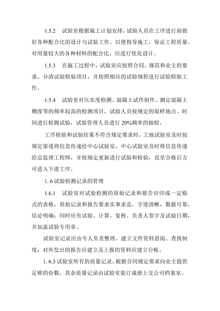 铁路客运专线监理人员试验管理制度.docx_第2页