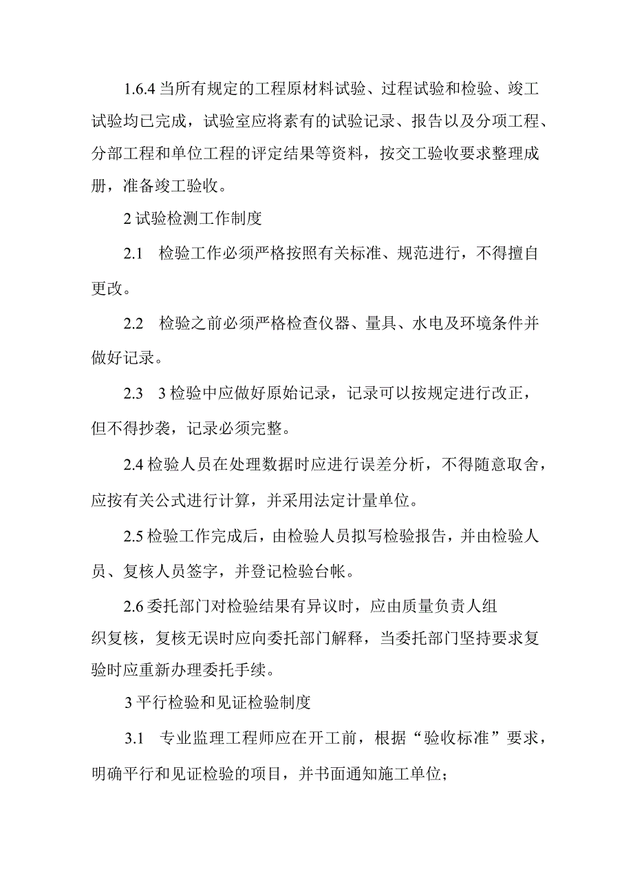 铁路客运专线监理人员试验管理制度.docx_第3页