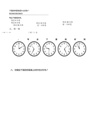 小学认识时间练习题.docx