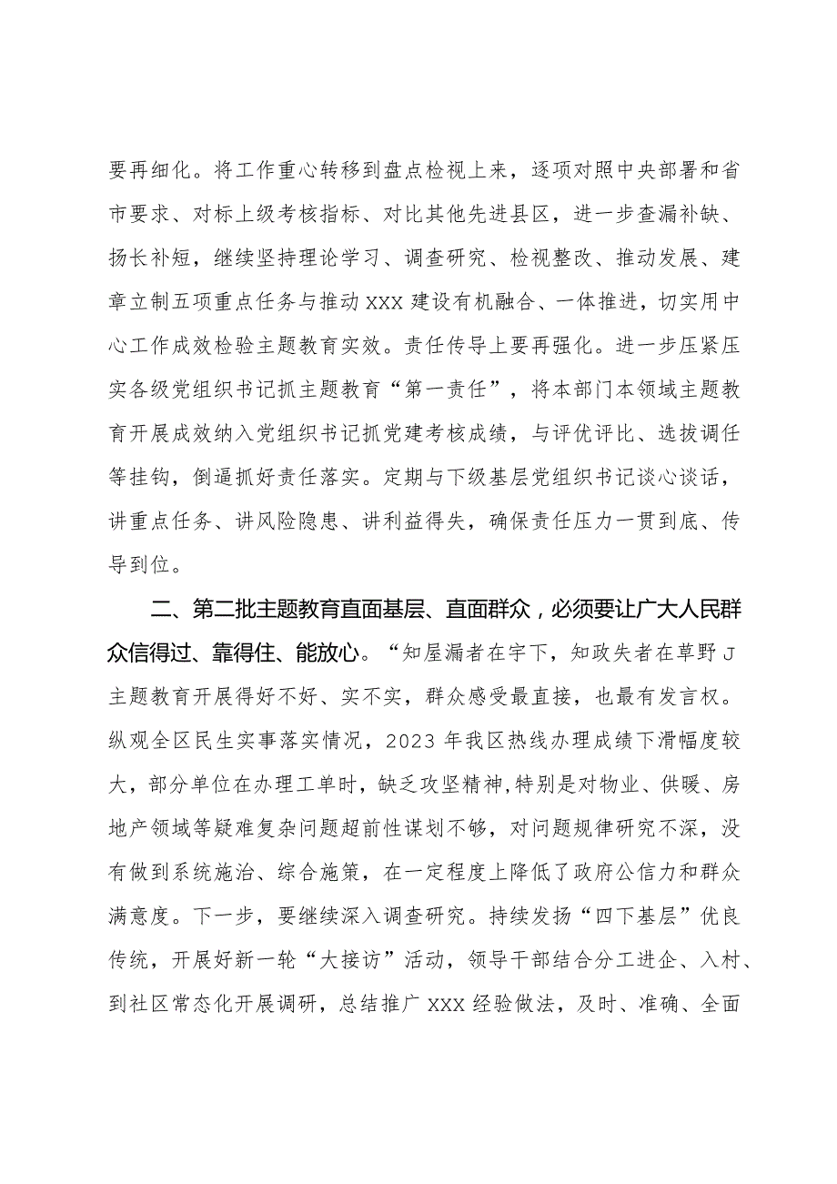 在全市主题教育工作座谈会上的发言提纲.docx_第2页