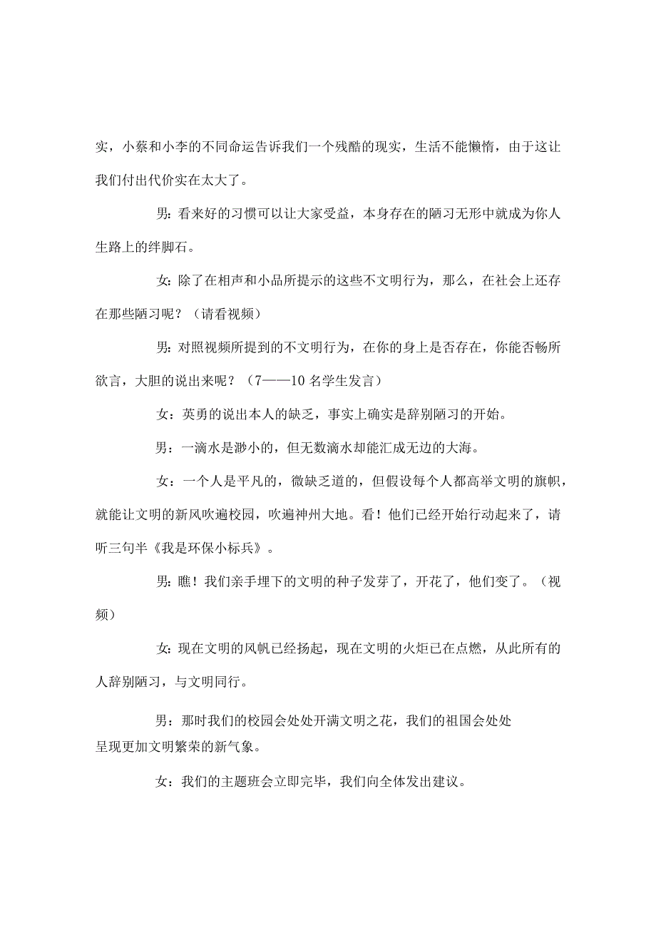 【精选】《告别陋习 与文明同行》主题班会会案.docx_第3页