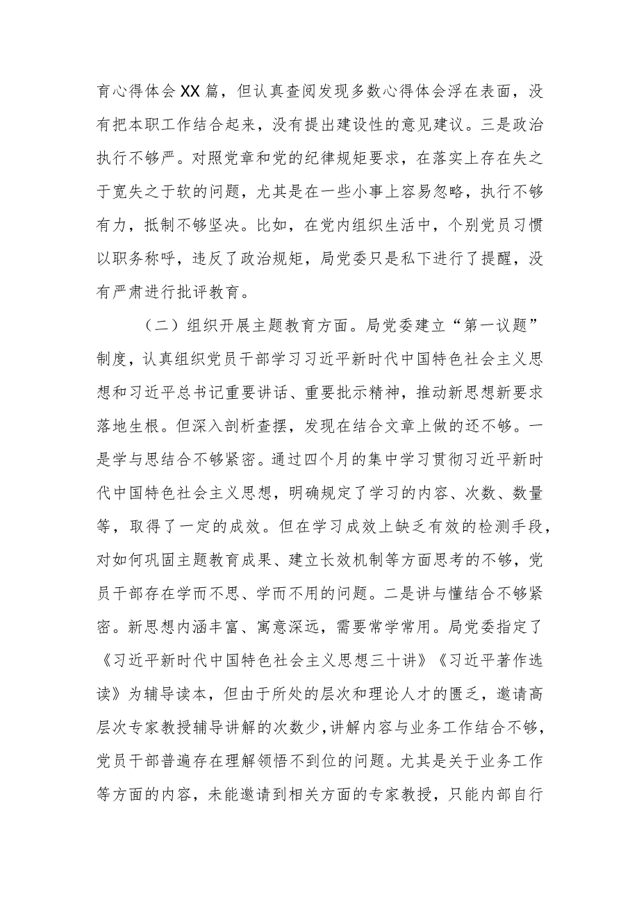 2023年度民主生活会领导班子对照检查材料(围绕组织开展主题教育、执行上级组织决定等方面).docx_第2页