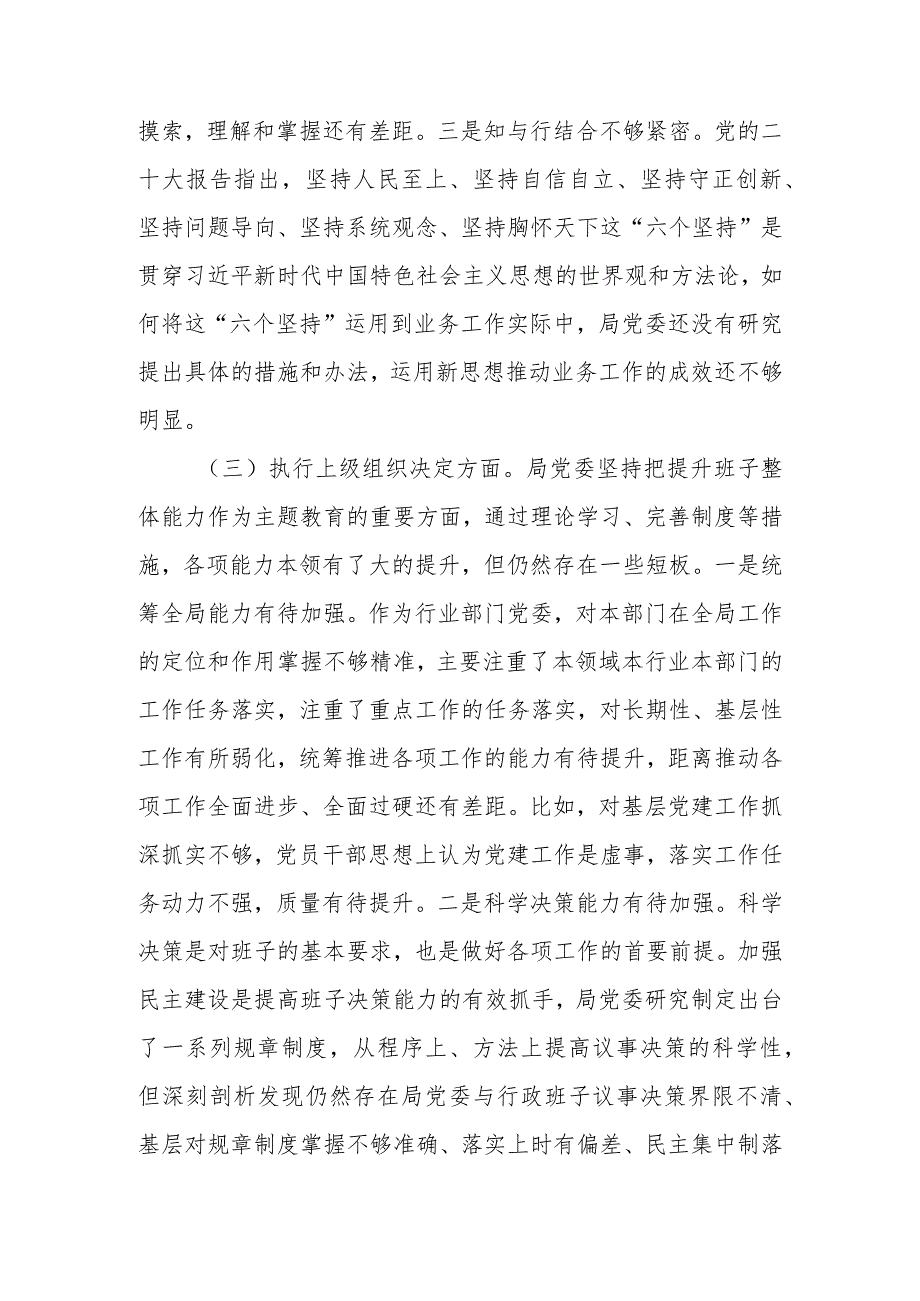 2023年度民主生活会领导班子对照检查材料(围绕组织开展主题教育、执行上级组织决定等方面).docx_第3页