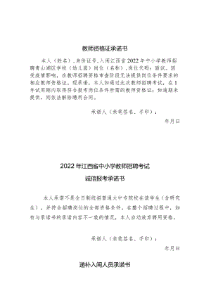 教师资格证承诺书.docx