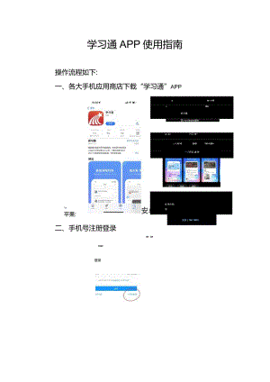 学习通APP使用指南.docx