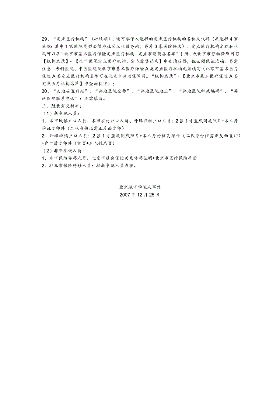 《参加社会保险人员情况登记表》填表说明.docx_第2页