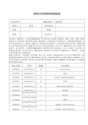 校园引才活动需求信息回执表.docx