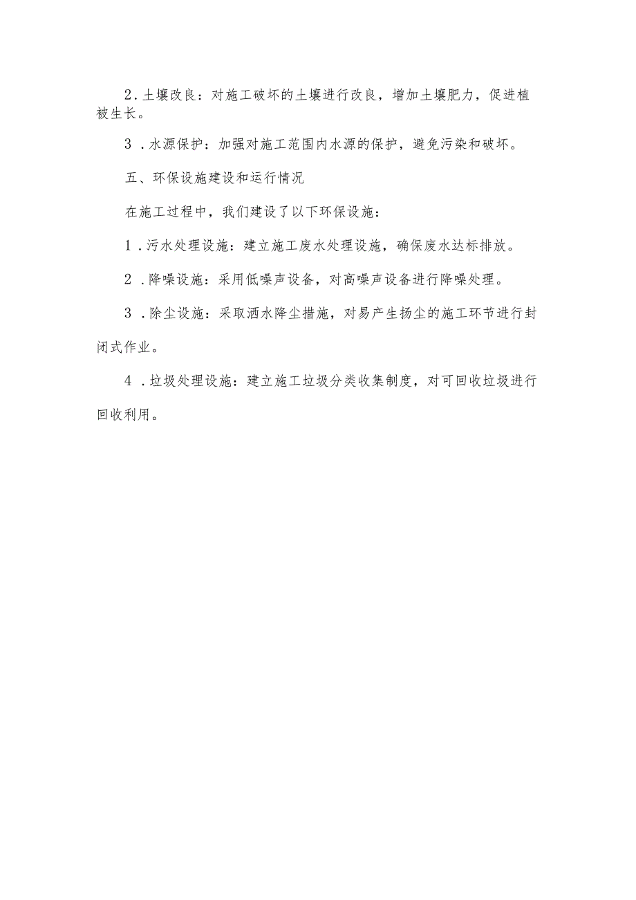 公路工程环保验收监理汇报材料.docx_第2页