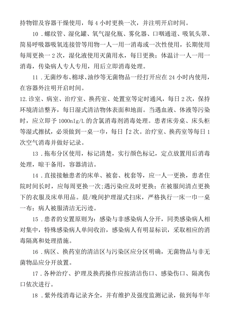 医院消毒隔离制度.docx_第2页