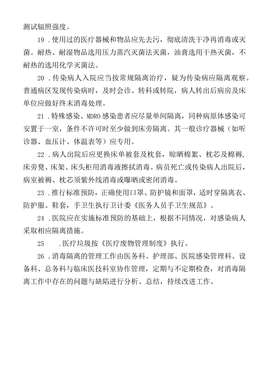 医院消毒隔离制度.docx_第3页