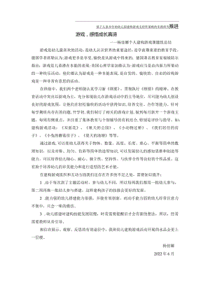 基于儿童本位的幼儿园建构游戏支持性策略的实践研究推进游戏感悟成长真谛.docx