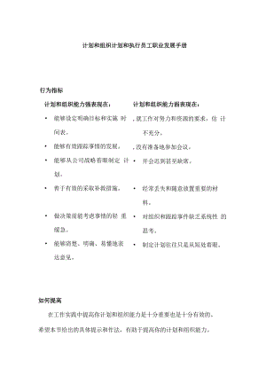 计划和组织计划和执行员工职业发展手册.docx