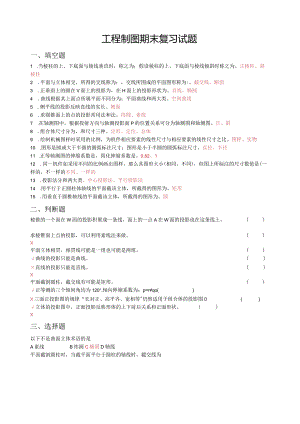 工程制图复习题(带答案).docx