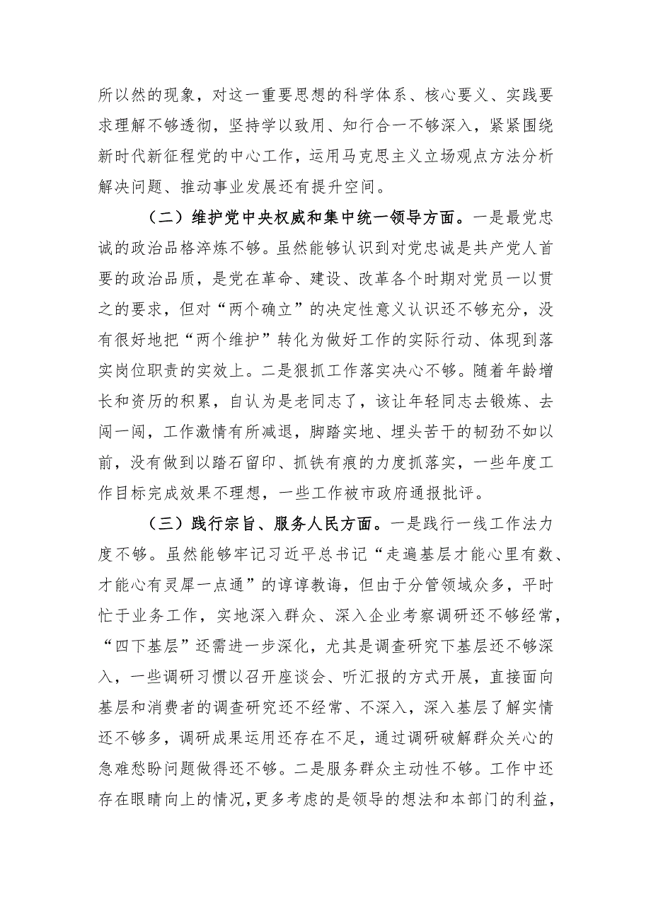 主题教育专题民主生活会对照检查材料（新6个方面）.docx_第2页
