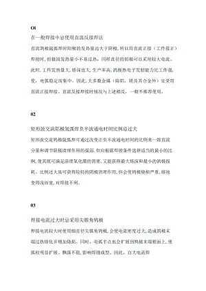 钨极氩弧焊10大禁忌.docx