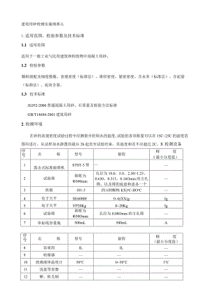 建筑用砂检测实施细则.docx