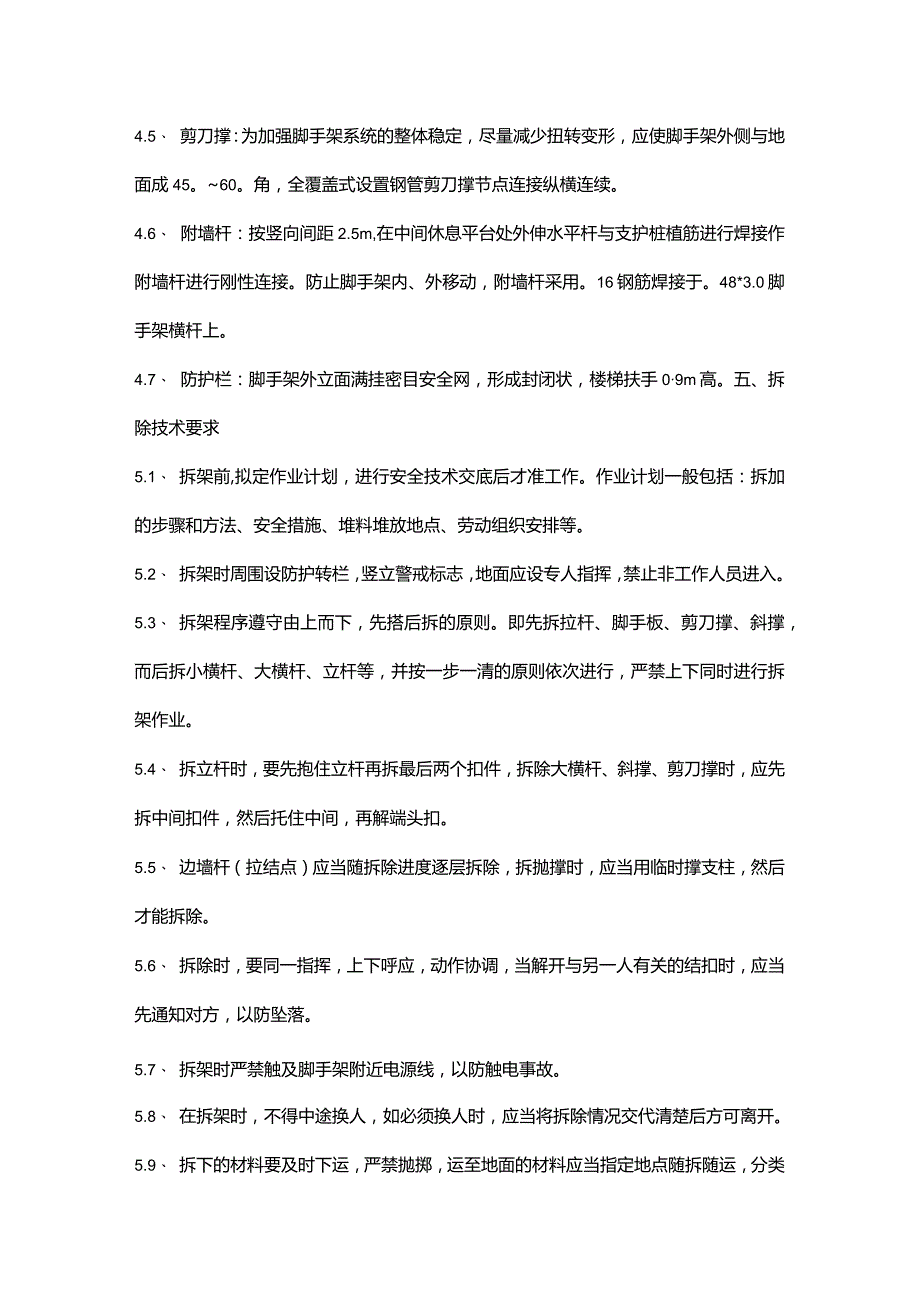 施工楼梯脚手架搭、拆除专项方案.docx_第2页