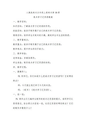 美术学习记录袋教案.docx