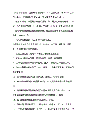技能培训资料：电工必备知识.docx