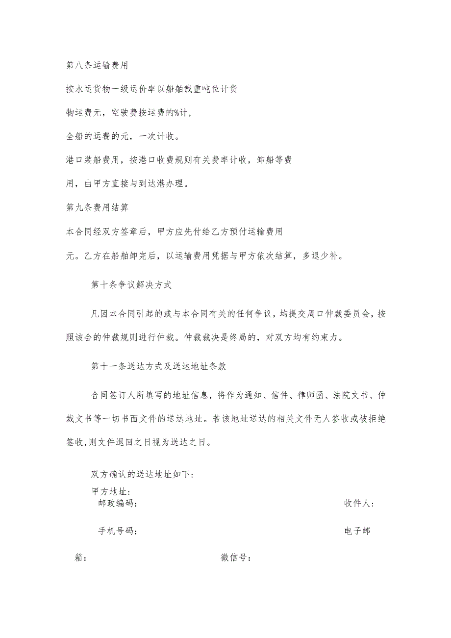 海上运输保险合同二.docx_第3页