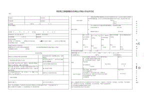 特变电工新能源股份有限公司动火作业许可证.docx