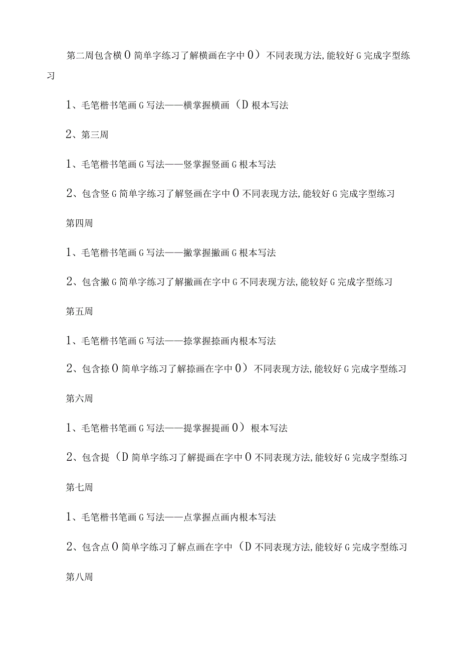 小学生毛笔书法课教学教案.docx_第2页