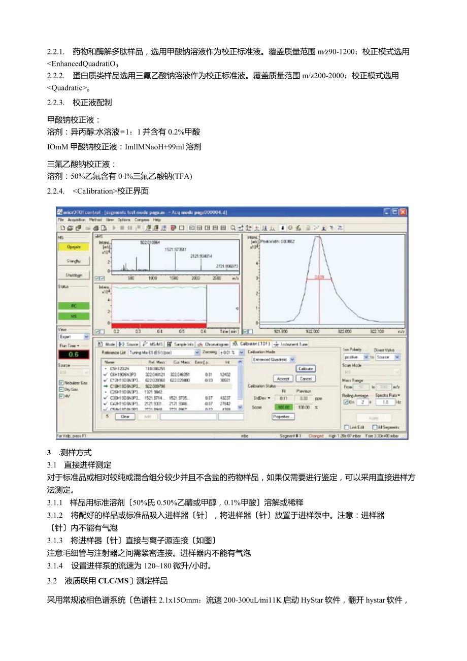 布鲁克液质联用操作规程.docx_第2页
