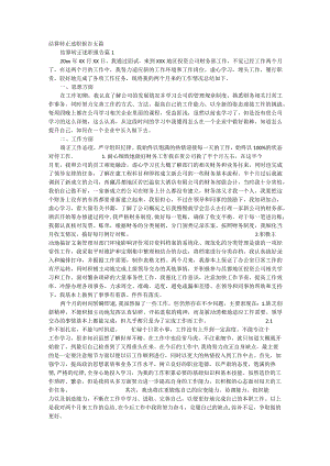 结算转正述职报告五篇.docx