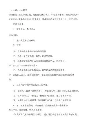 小学班会课教案集.docx