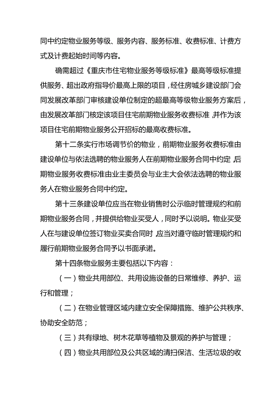 重庆市物业服务收费管理办法(2024版).docx_第3页