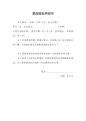 更改姓名声明书.docx