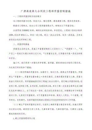 建筑工程质量控制措施.docx
