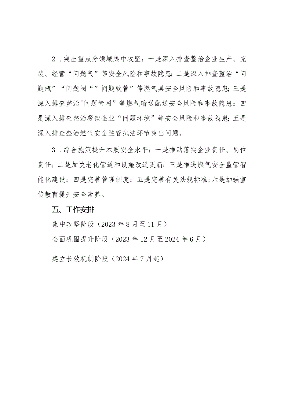 青云谱区城镇燃气安全专项整治工作方案文字解读.docx_第3页