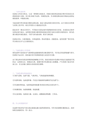 气相色谱仪基础知识及答疑.docx