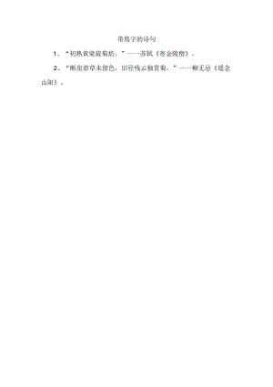 带荺字的诗句.docx