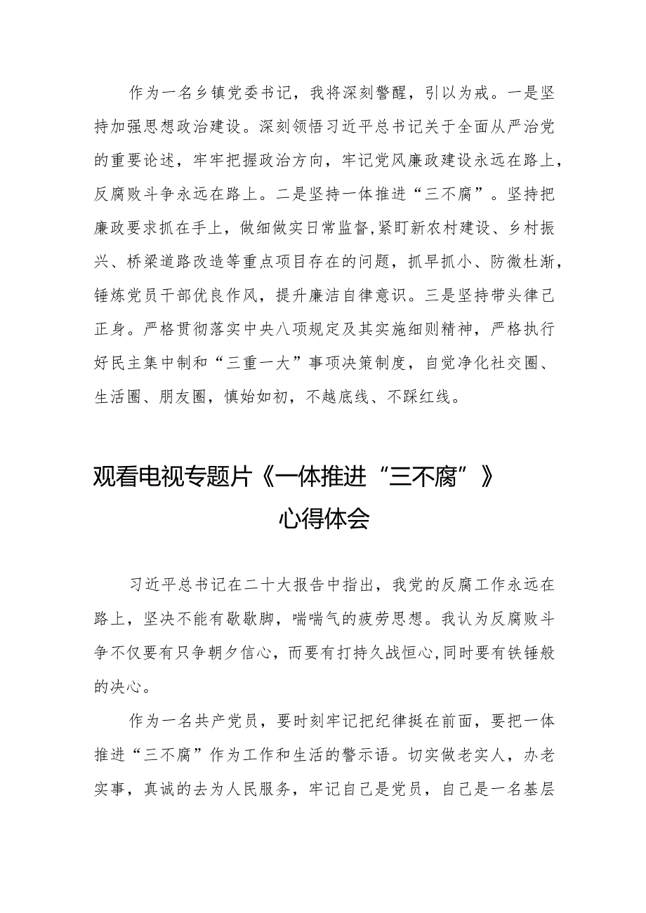 观看电视专题片《一体推进“三不腐”》心得体会交流发言十六篇.docx_第2页
