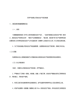 燃气安全生产责任制.docx