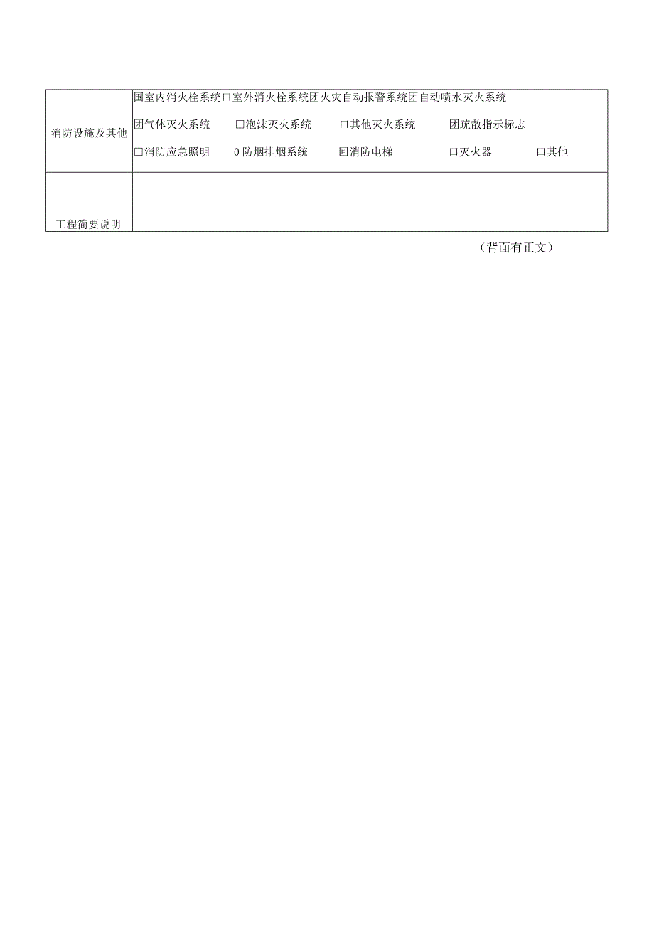 特殊建设工程消防设计审查申请表.docx_第2页