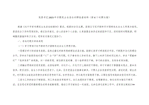 乡镇党委书记2023-2024年度主题教育专题生活会六个方面个人对照检查材料（践行宗旨等6个方面）（2篇）.docx