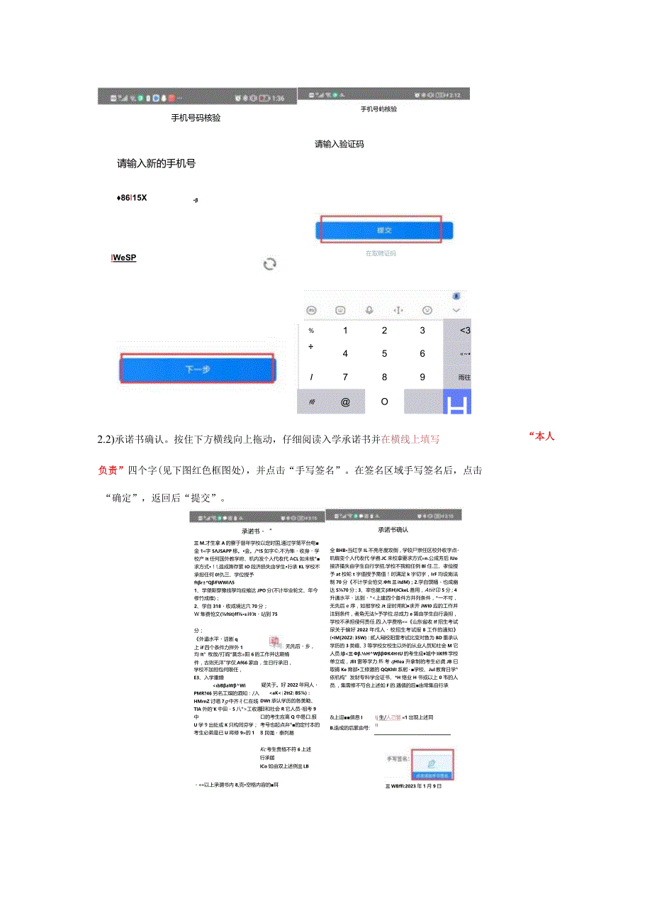 高等学历继续教育2024级新生入学核验操作步骤.docx_第2页
