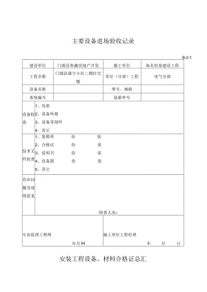 建筑电气全套资料表格.docx