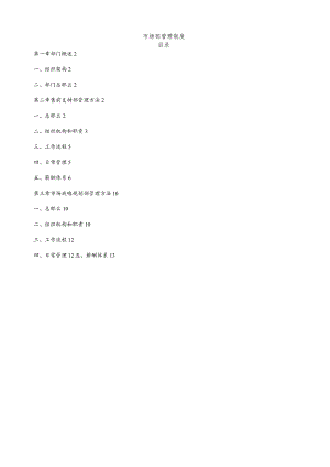 市场部门管理制度.docx