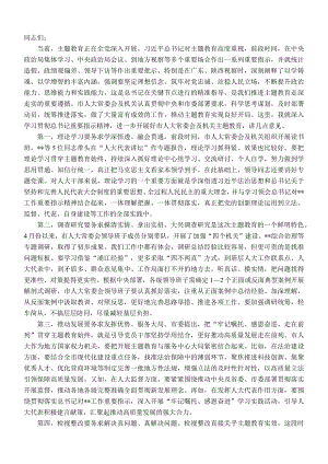 人大主任在人大机关专题读书班上的讲话.docx